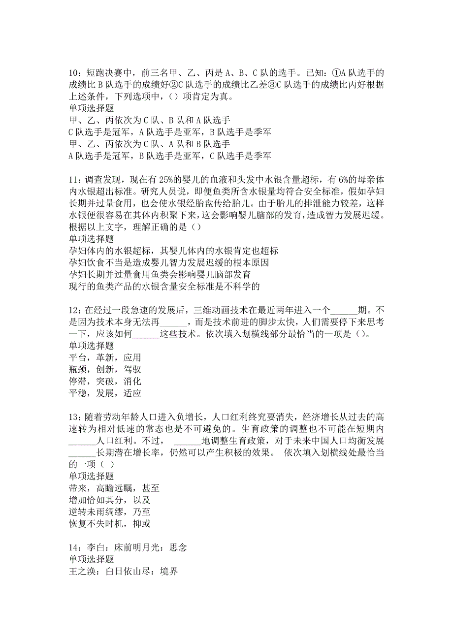 杏花岭2018年事业单位招聘考试真题及答案解析15_第3页