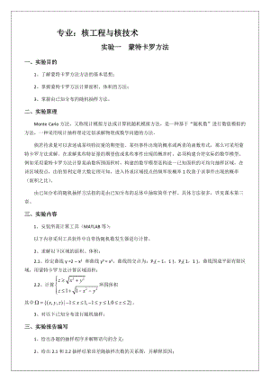 蒙特卡洛实验报告12p