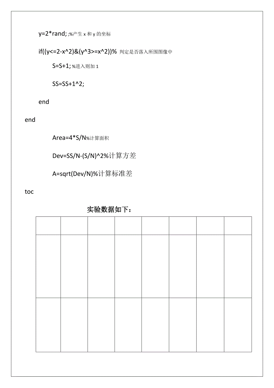 蒙特卡洛实验报告12p_第3页