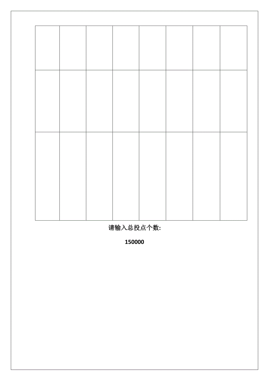 蒙特卡洛实验报告12p_第4页