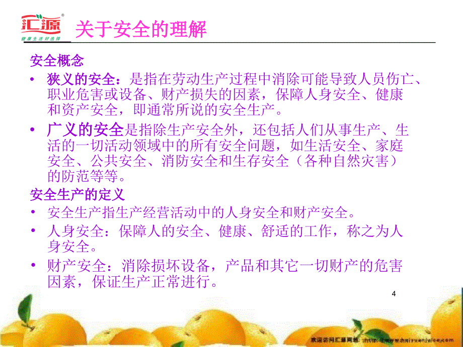 强化安全意识提升防范能力(powerpoint 38页)_第4页