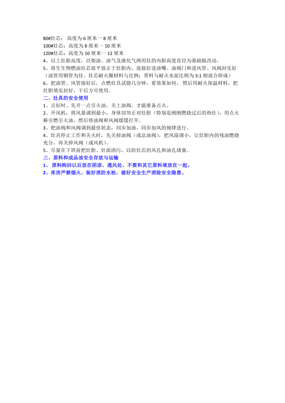 生物醇油技术经验配方密件_第3页