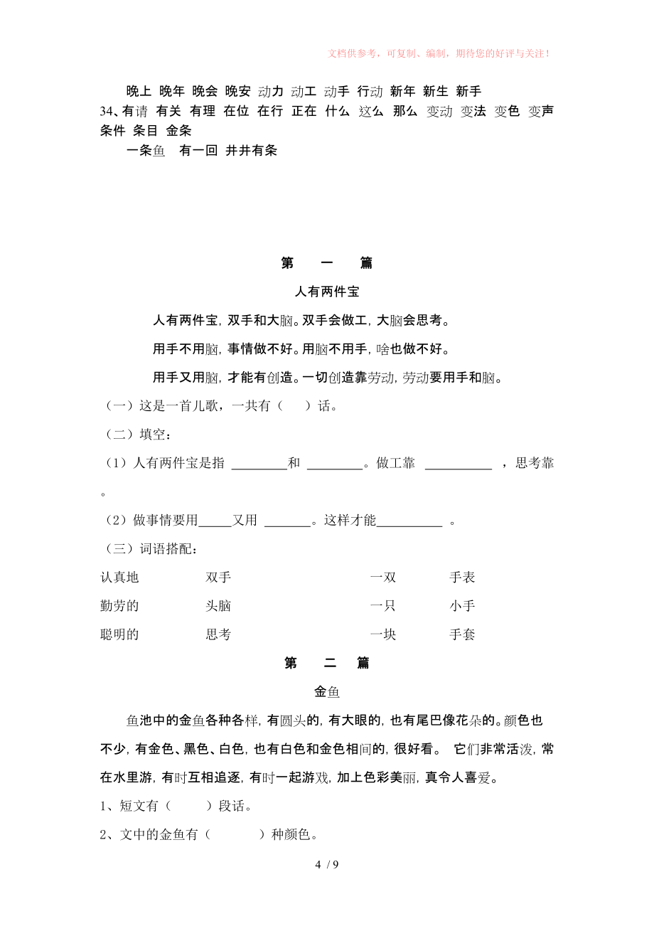 一年级下册语文词语与阅读训练参考_第4页