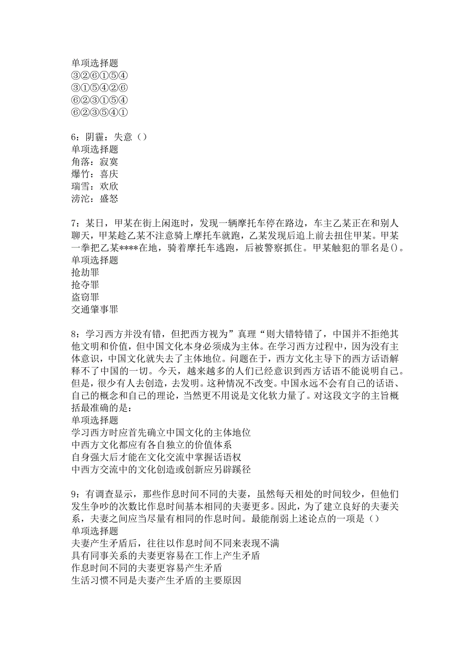 泰和2016年事业编招聘考试真题及答案解析17_第2页