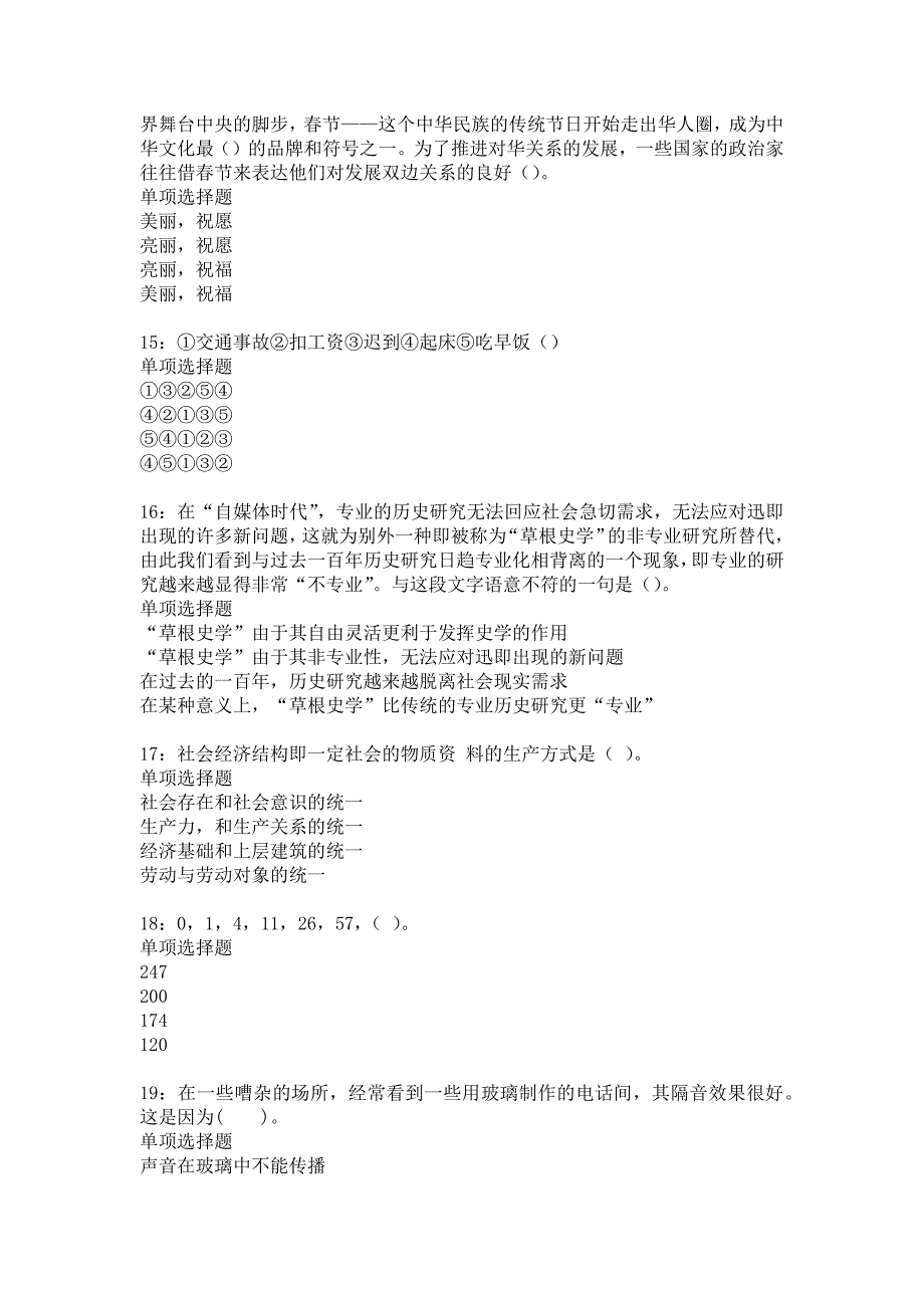 杜尔伯特2017年事业单位招聘考试真题及答案解析17_第4页