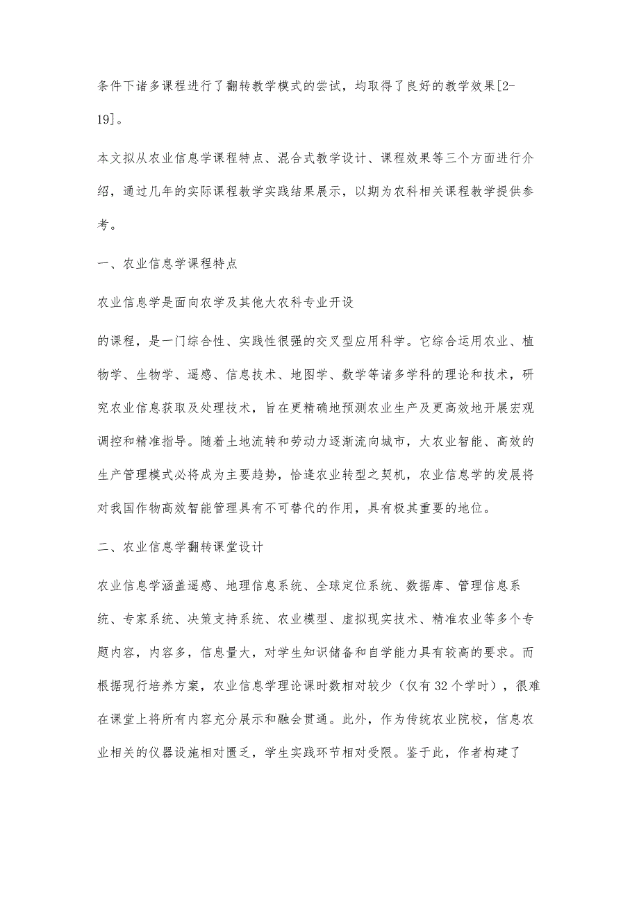 农业信息学课程线上+线下混合式教学初探_第4页