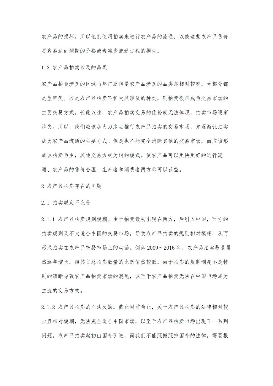 农产品拍卖存在的问题及对策_第2页