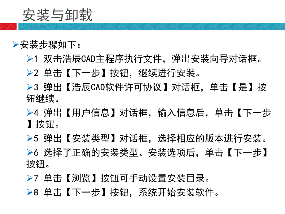 cad-应用技术基础-第2章-浩辰CAD入门ppt课件_第3页