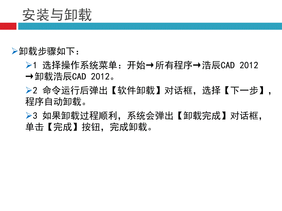 cad-应用技术基础-第2章-浩辰CAD入门ppt课件_第4页