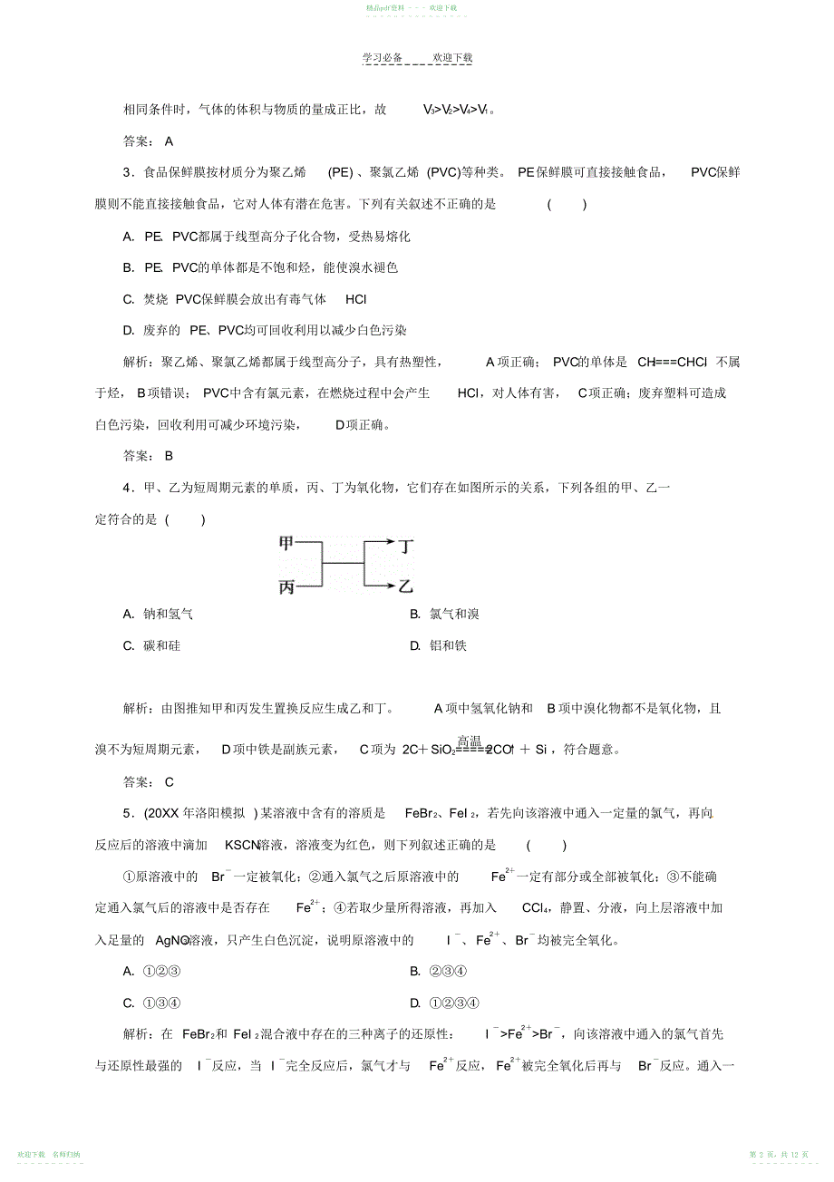 高考化学二轮复习考点研习训练专题达标检测_第2页