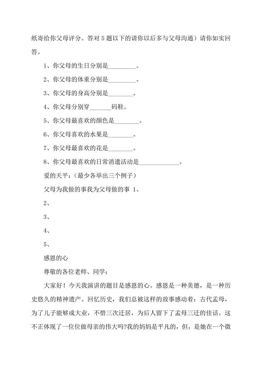 【最新】感恩演讲稿题目_第2页