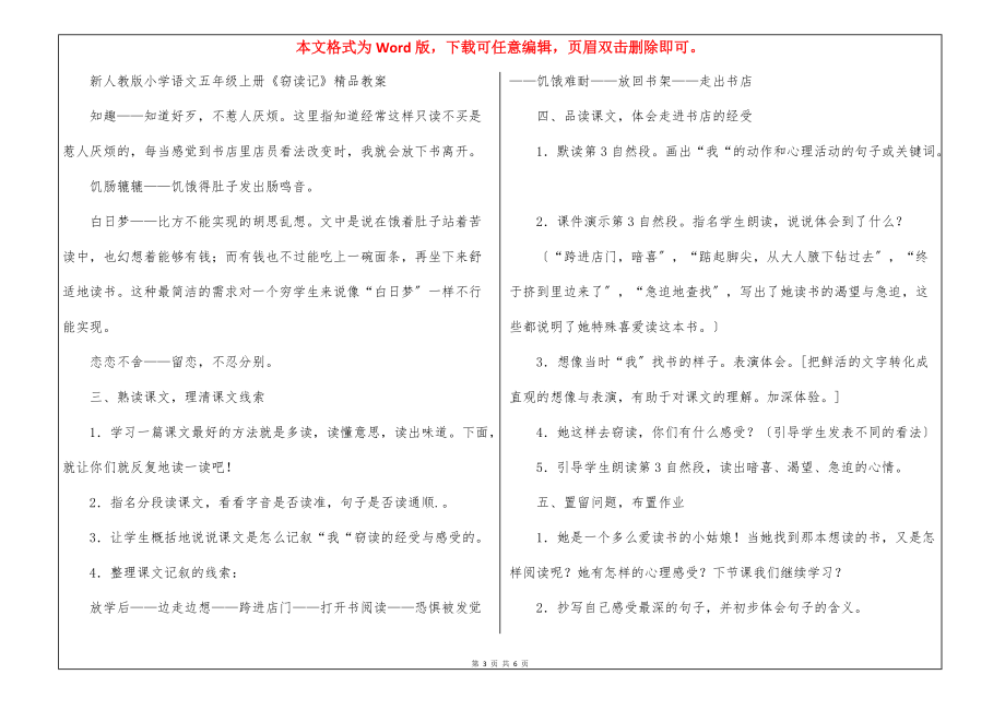 新人教版小学语文五年级上册窃读记教案_第3页