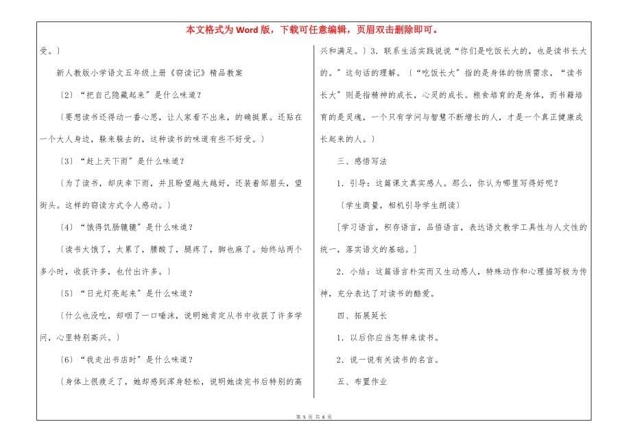 新人教版小学语文五年级上册窃读记教案_第5页