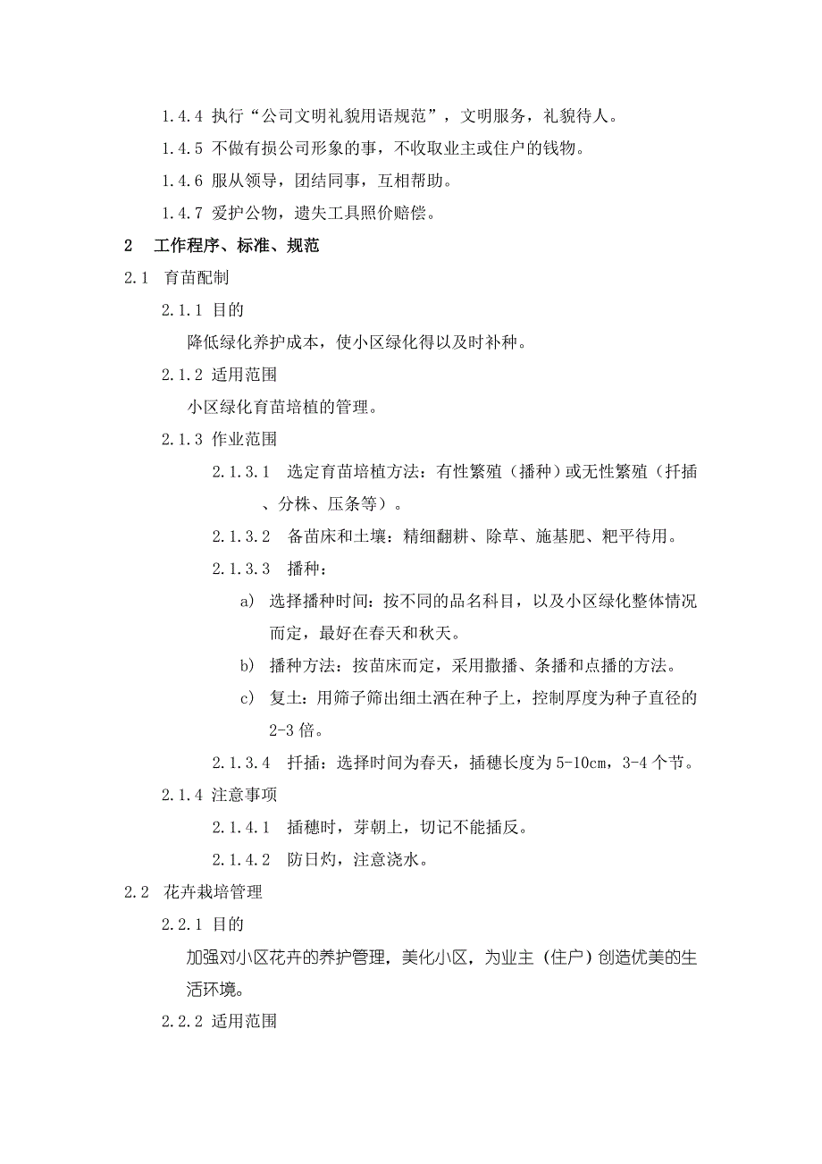 绿化养护操作手册 (2)_第3页