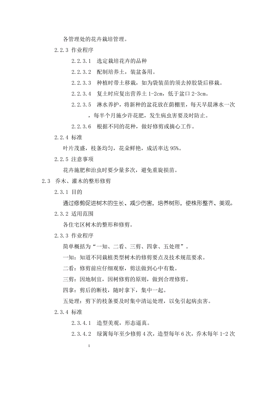 绿化养护操作手册 (2)_第4页