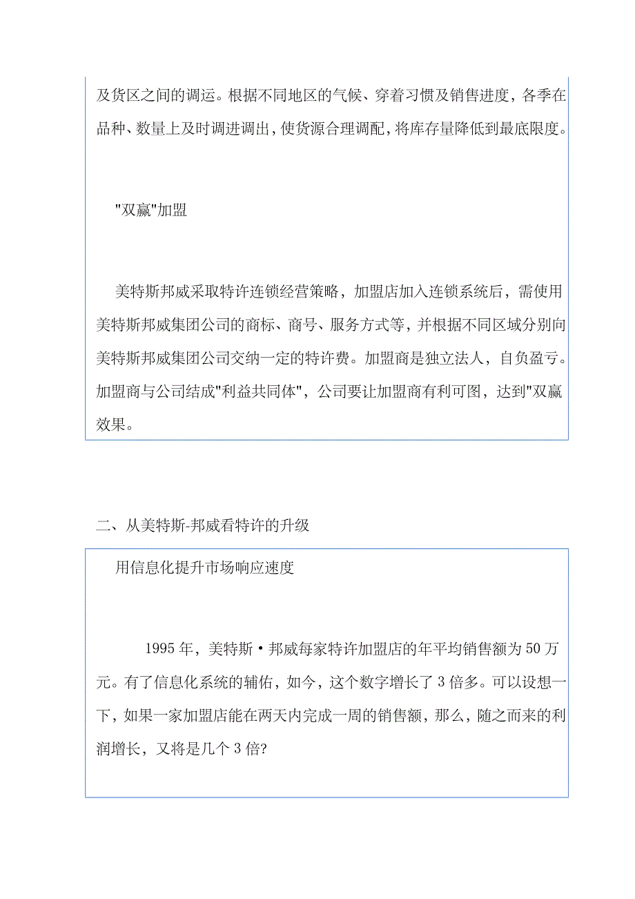 美特斯邦威的品牌战略方案(DOC 32)_第4页