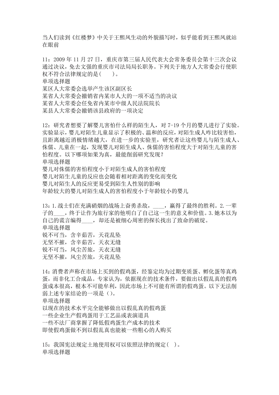 杜尔伯特2016年事业编招聘考试真题及答案解析11_第3页