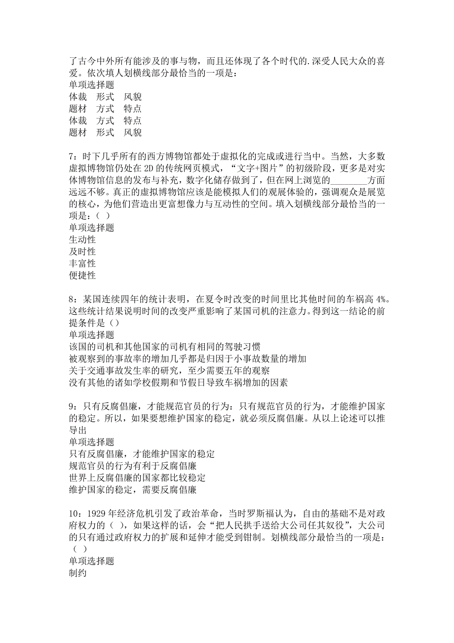 梅县2018年事业单位招聘考试真题及答案解析15_第2页