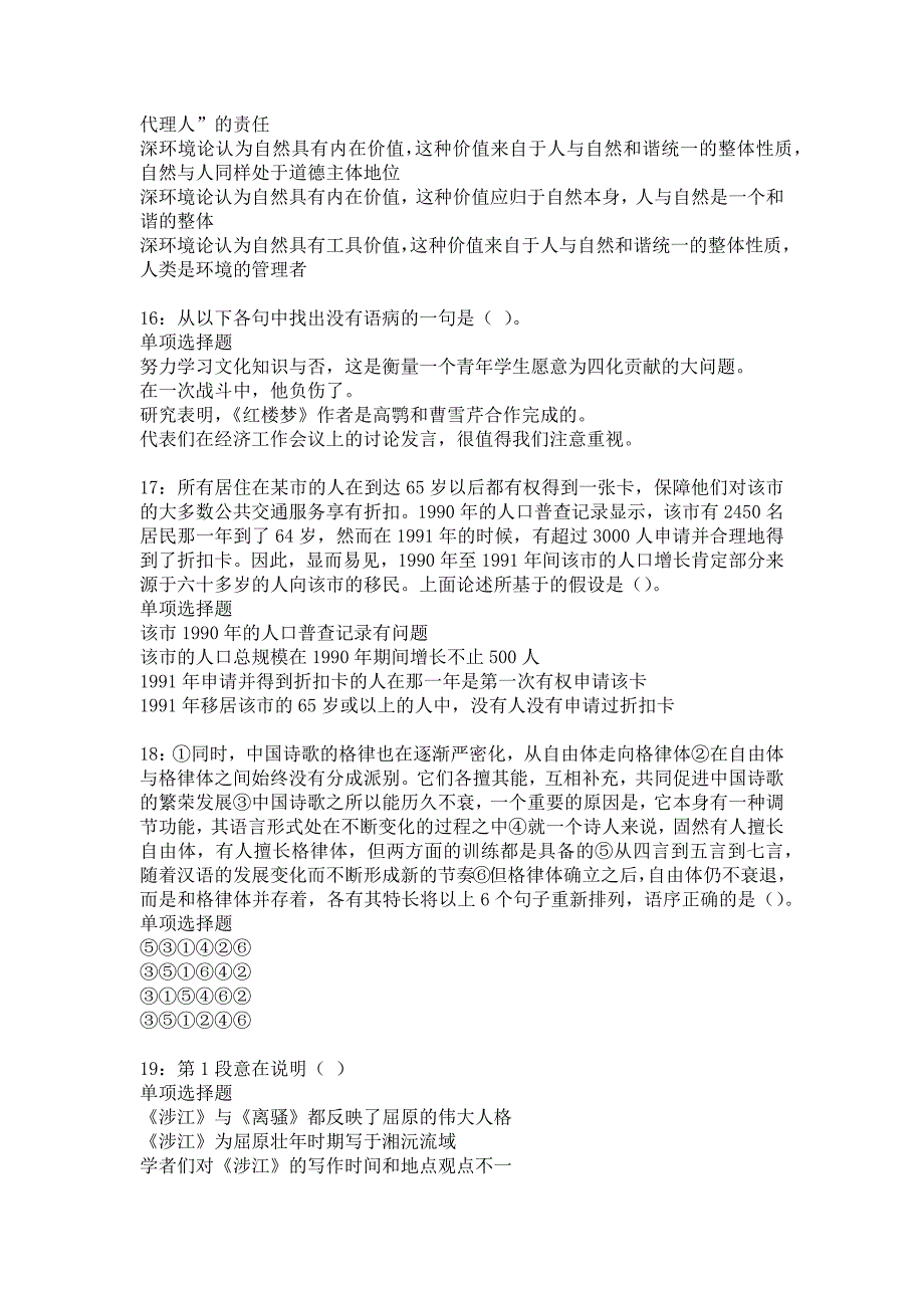 梅县2018年事业单位招聘考试真题及答案解析15_第4页