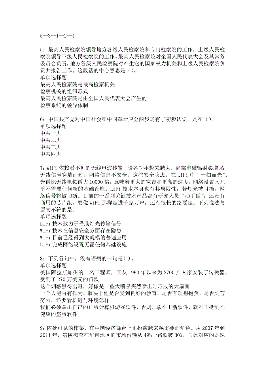 江苏2015年事业编招聘考试真题及答案解析4_第2页