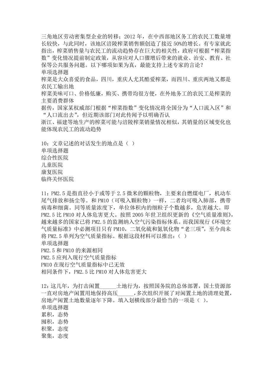 江苏2015年事业编招聘考试真题及答案解析4_第3页