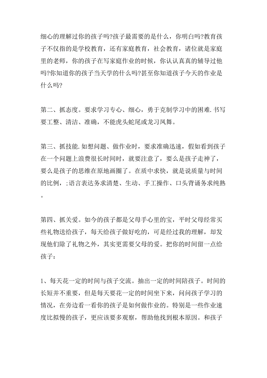 教师代表家长会发言稿范文_第4页