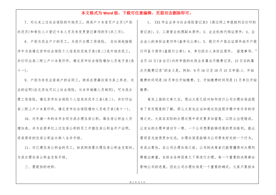 【公司社保办理流程】公司怎样办理社保_第2页