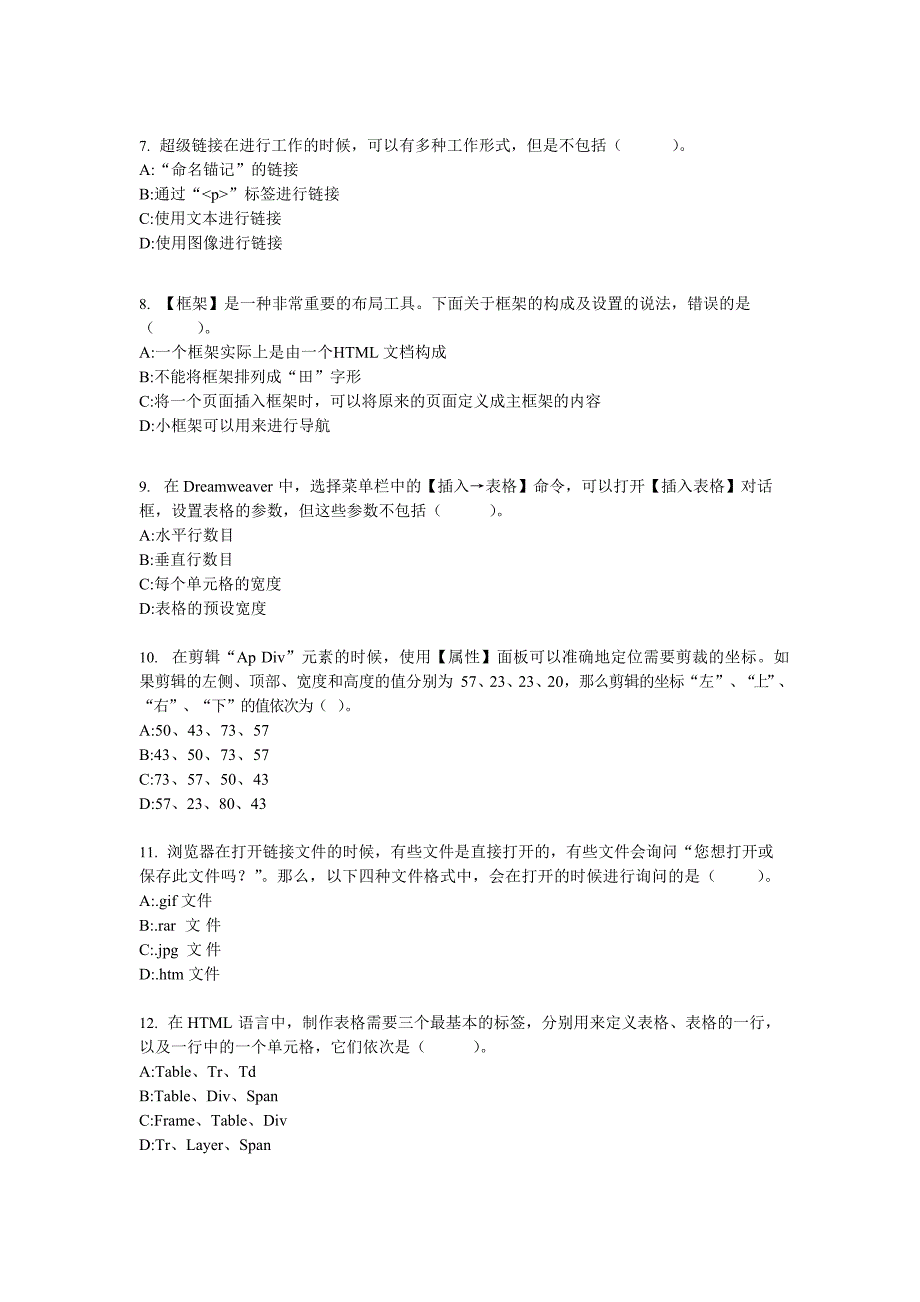 《网页设计与制作》期末测试题一及答案_第2页