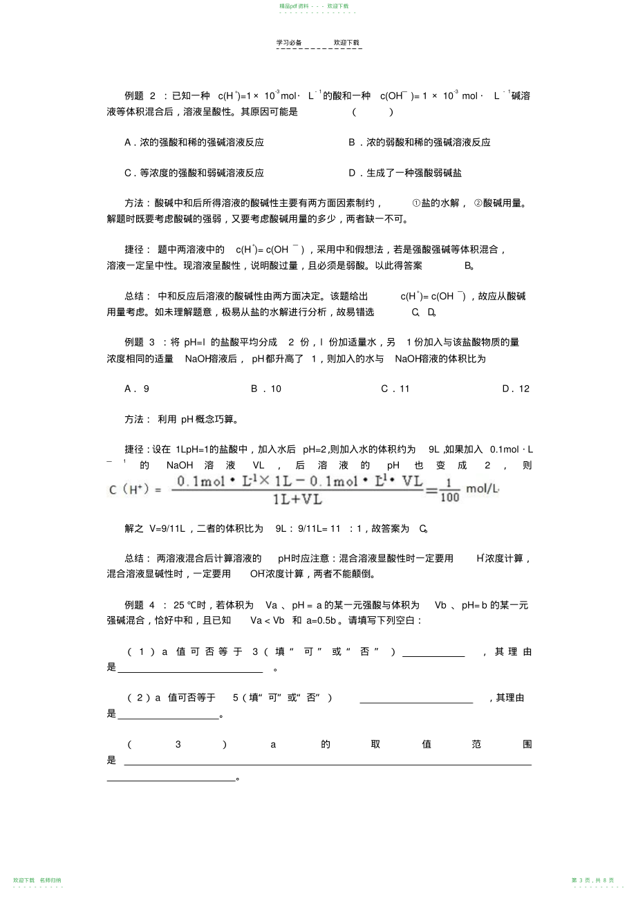 高考化学电解质溶液方面试题的解题方法与技巧_第3页