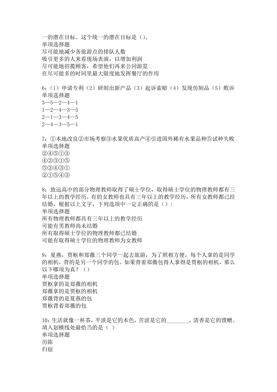 杏花岭事业编招聘2020年考试真题及答案解析5_第2页