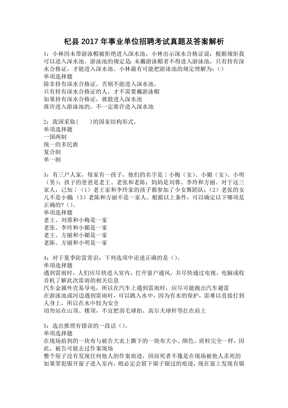 杞县2017年事业单位招聘考试真题及答案解析10_第1页