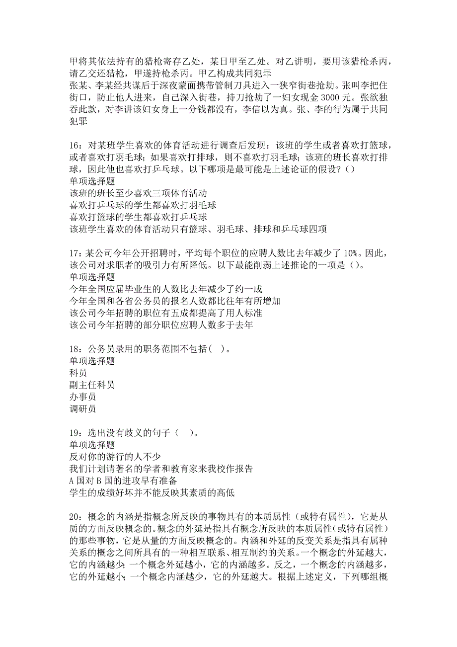 杞县2017年事业单位招聘考试真题及答案解析10_第4页