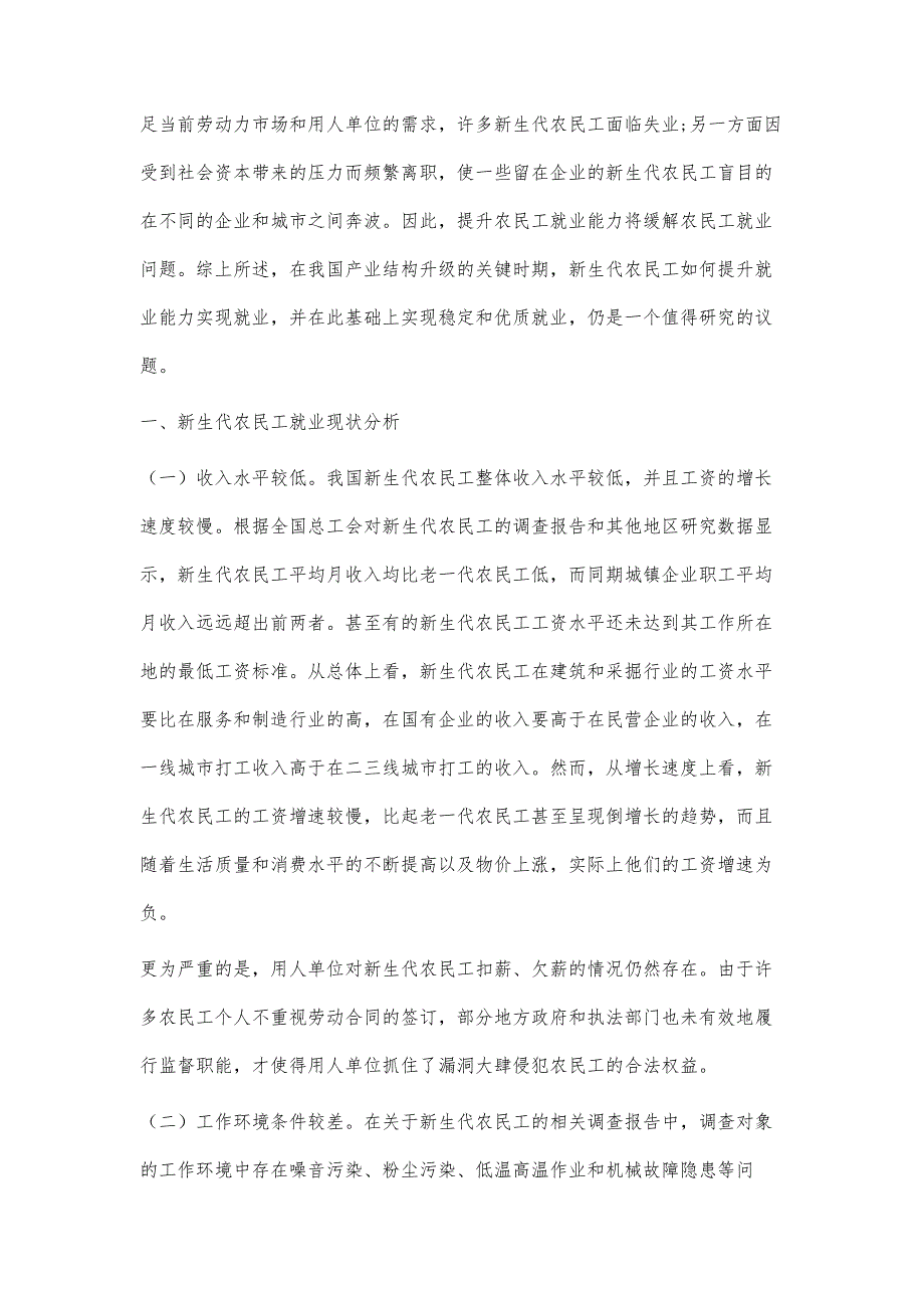 新生代农民工就业能力提升探究_第2页