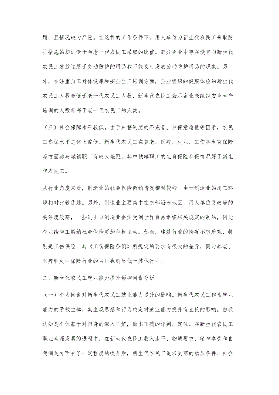 新生代农民工就业能力提升探究_第3页