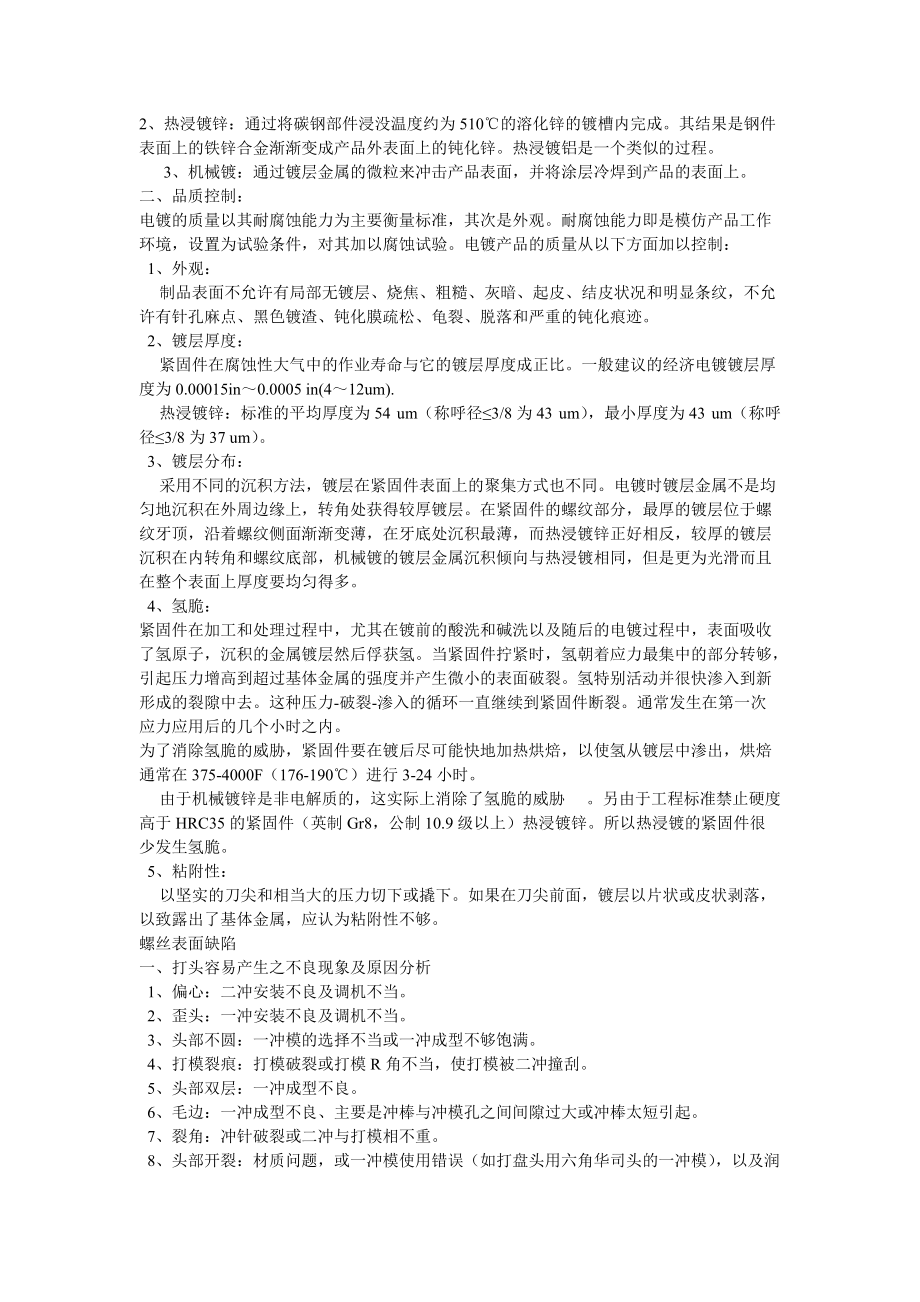 螺丝生产工艺_第4页