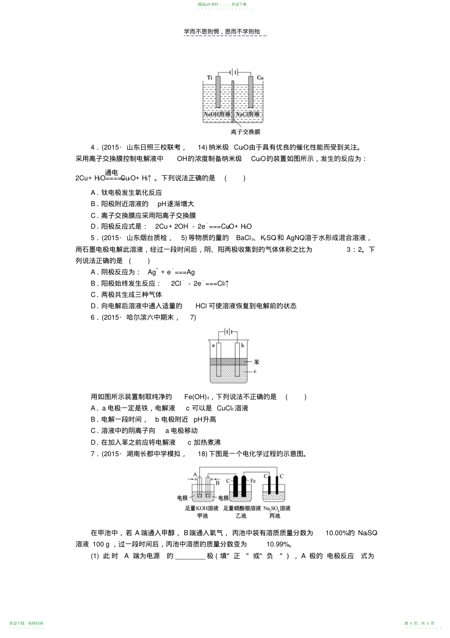 高考化学总复习专题二十电解池专题演练_第4页