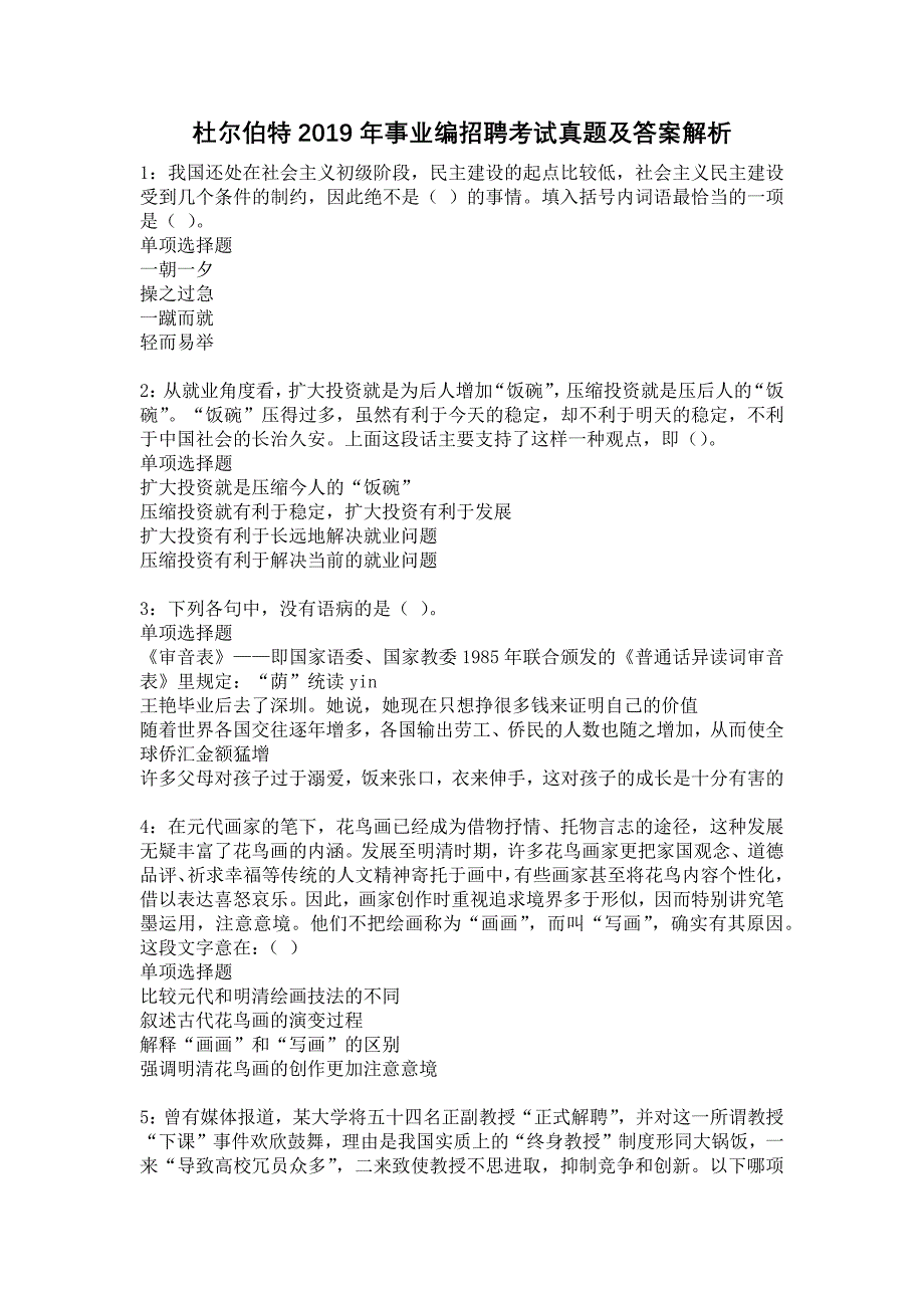 杜尔伯特2019年事业编招聘考试真题及答案解析10_第1页