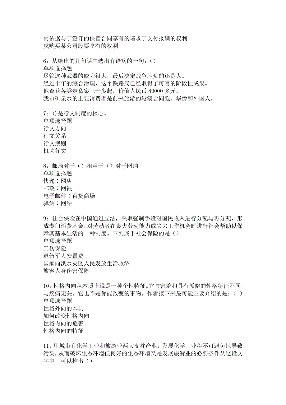 杏花岭事业单位招聘2017年考试真题及答案解析6_第2页