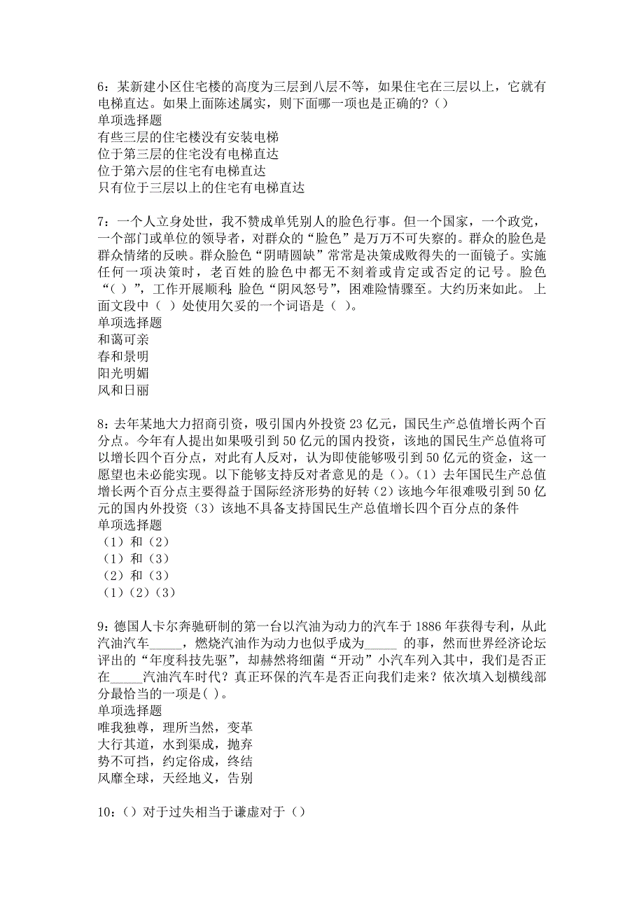 杞县2017年事业单位招聘考试真题及答案解析15_第2页