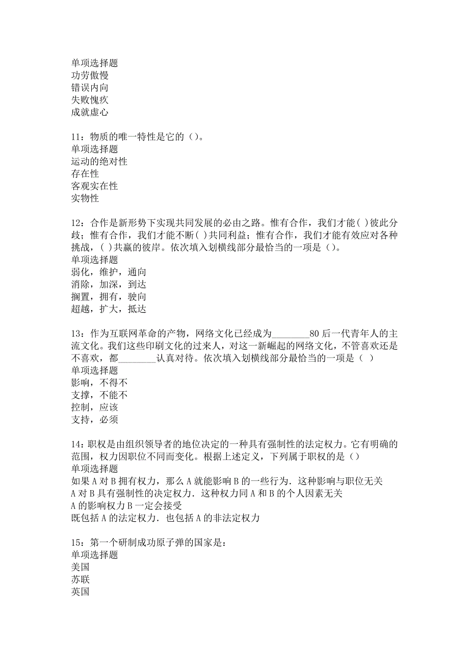 杞县2017年事业单位招聘考试真题及答案解析15_第3页