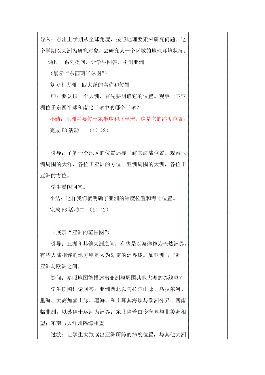 人教版七年级地理下册教案集合()59716_第3页