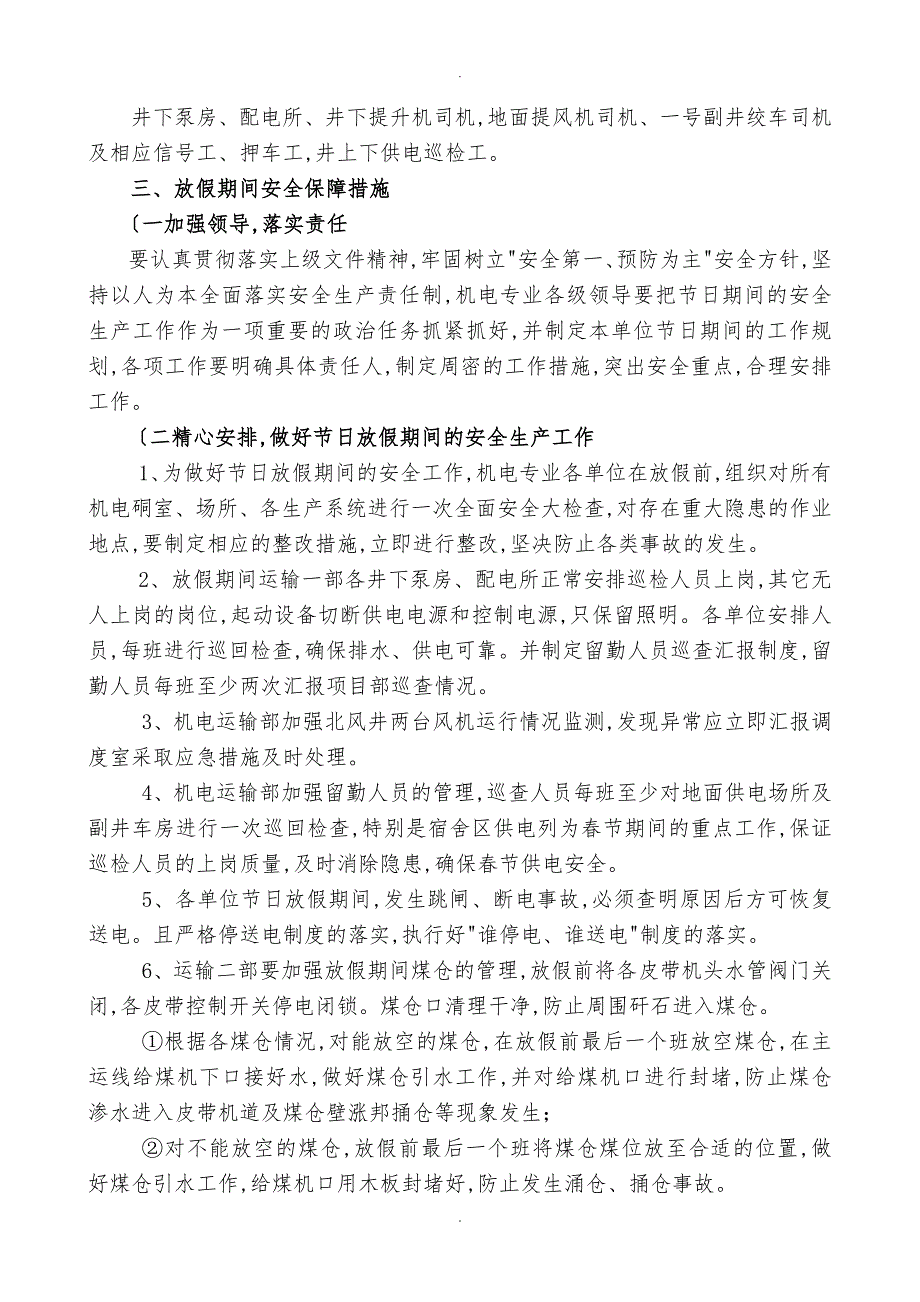 机电专业春节放假安全措施与应急处置预案2017.1.20_第2页