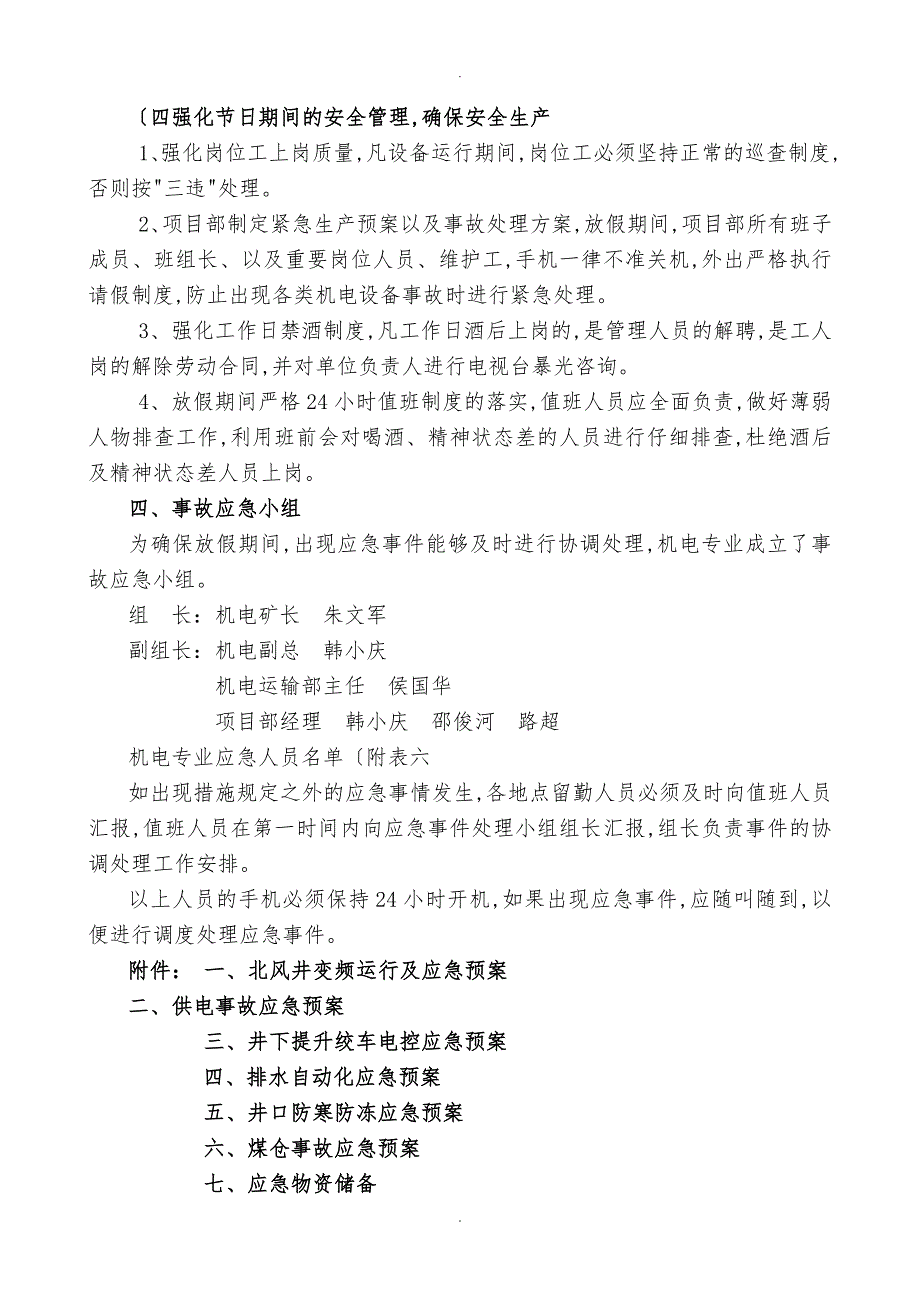 机电专业春节放假安全措施与应急处置预案2017.1.20_第4页