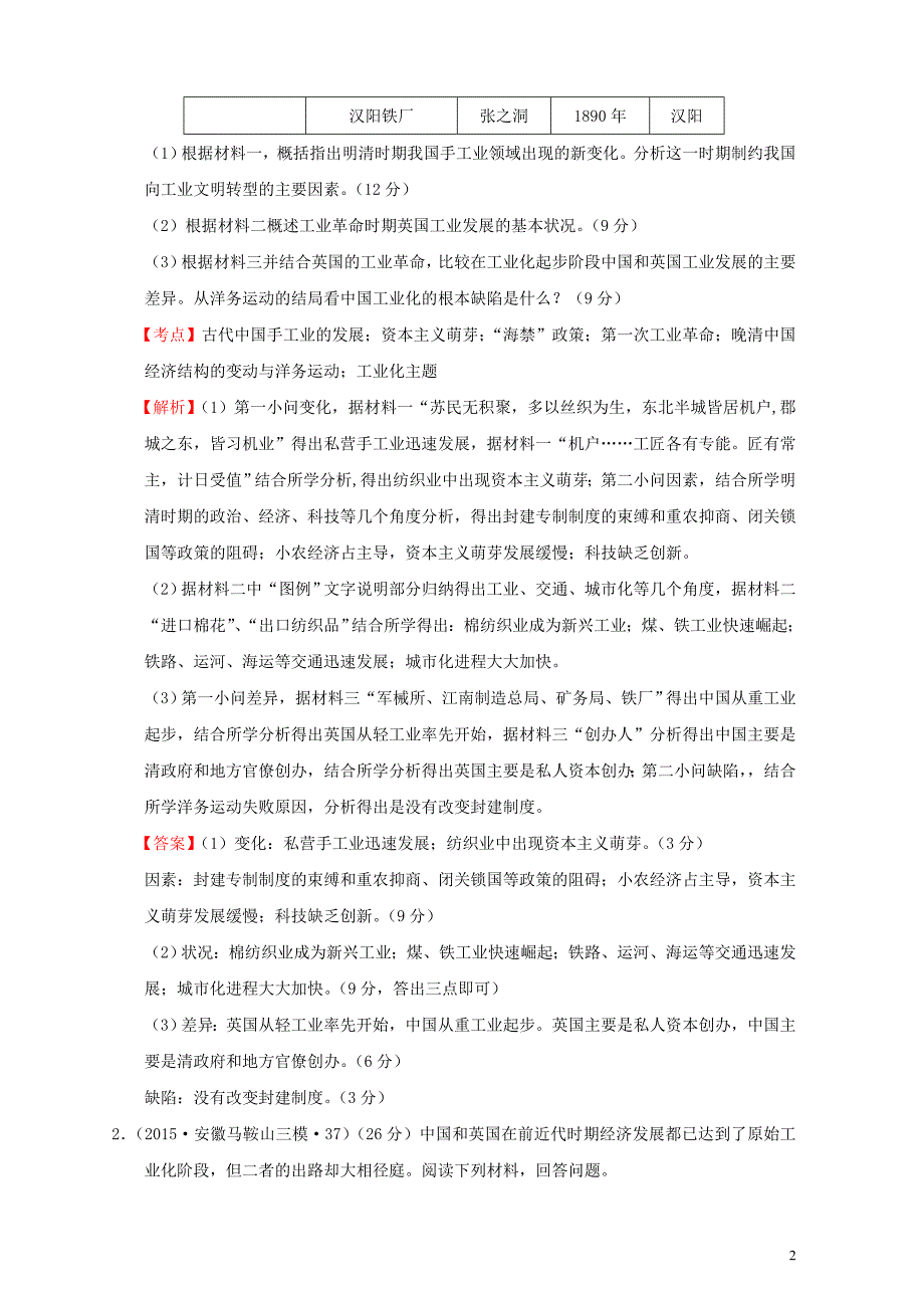 全国各地2021年高考历史一轮复习名题分解工业化主题_第2页