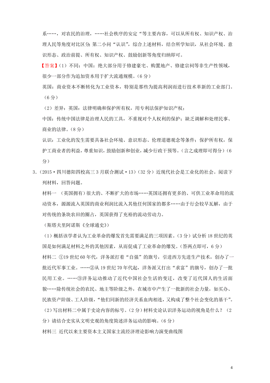 全国各地2021年高考历史一轮复习名题分解工业化主题_第4页