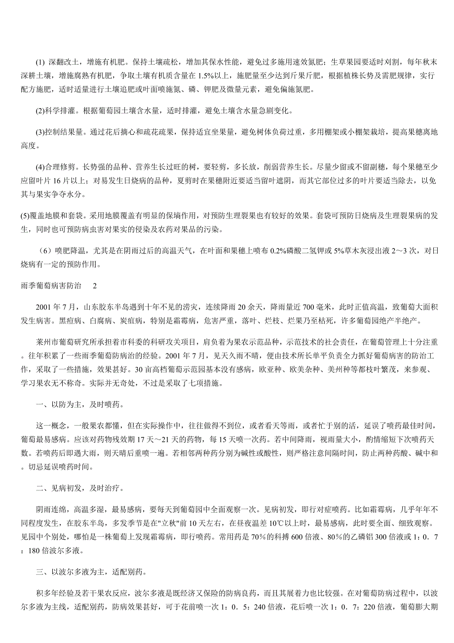 葡萄栽培与管理技术(三) (2)_第3页