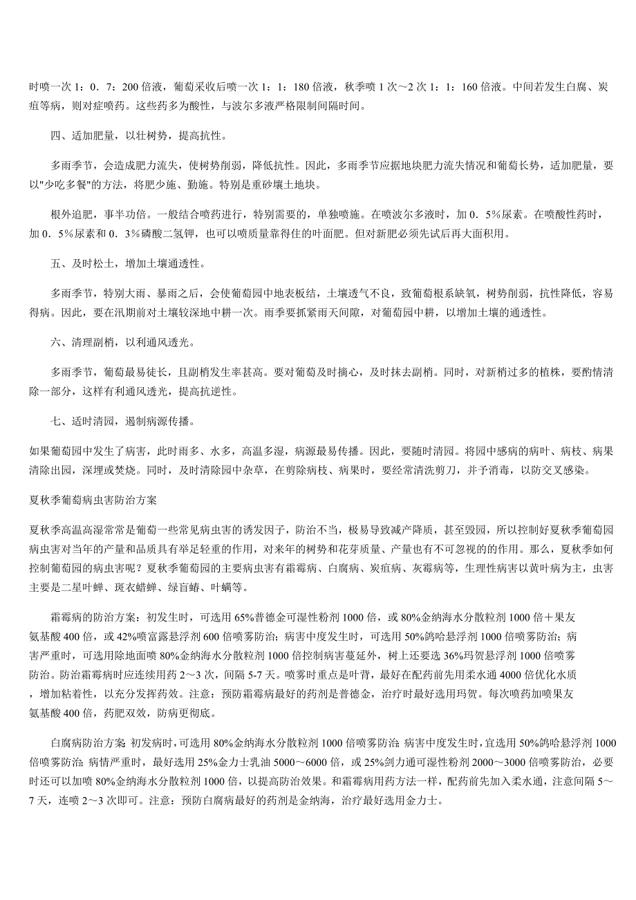 葡萄栽培与管理技术(三) (2)_第4页