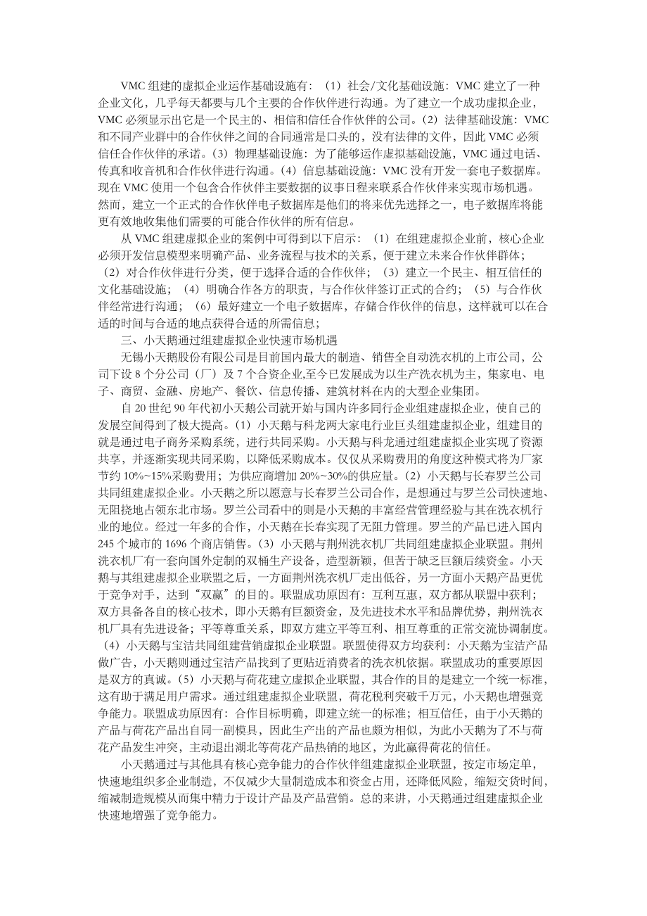 企业战略方案-虚拟企业实例分析_第2页