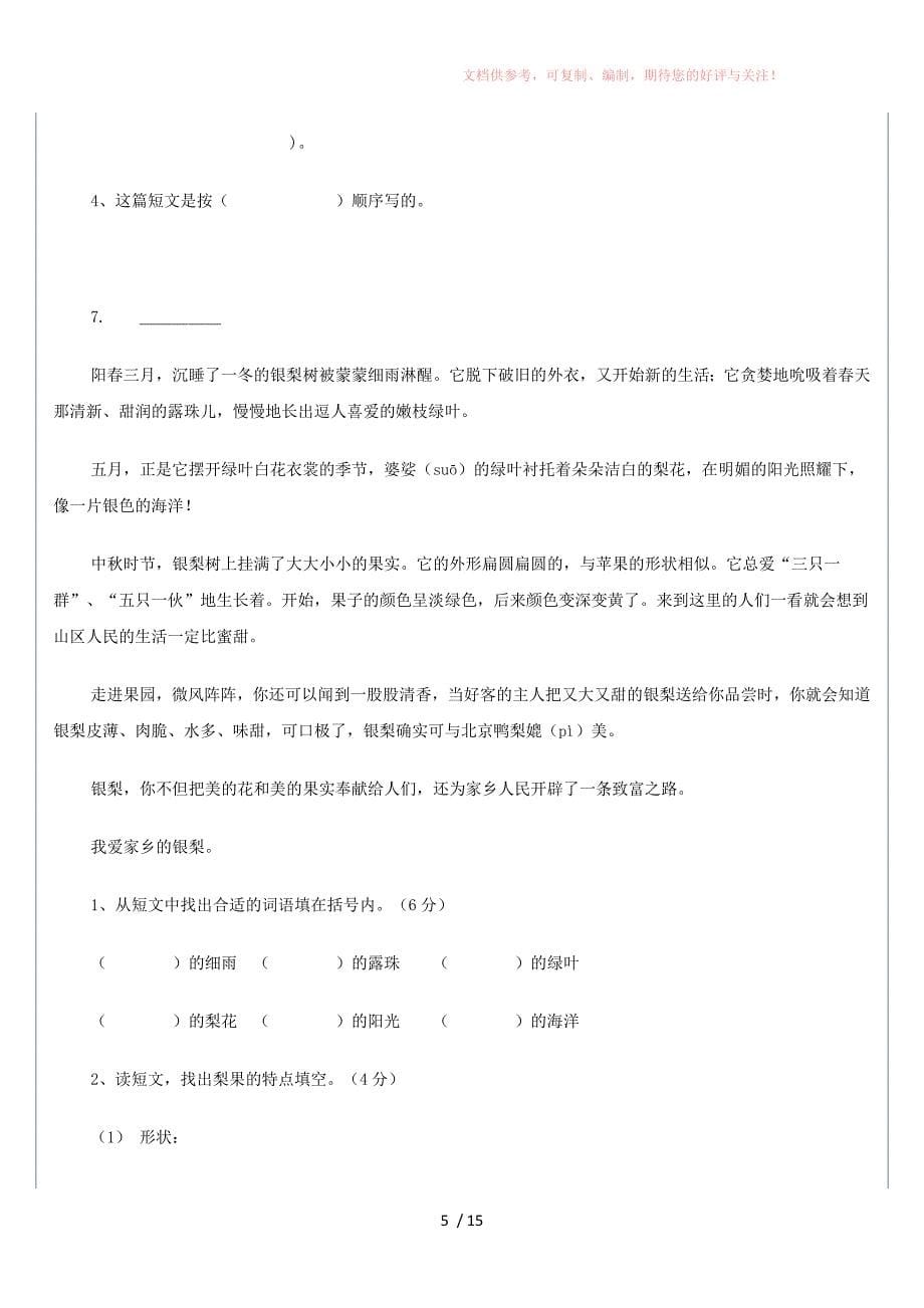 三年级语文阅读练习参考_第5页