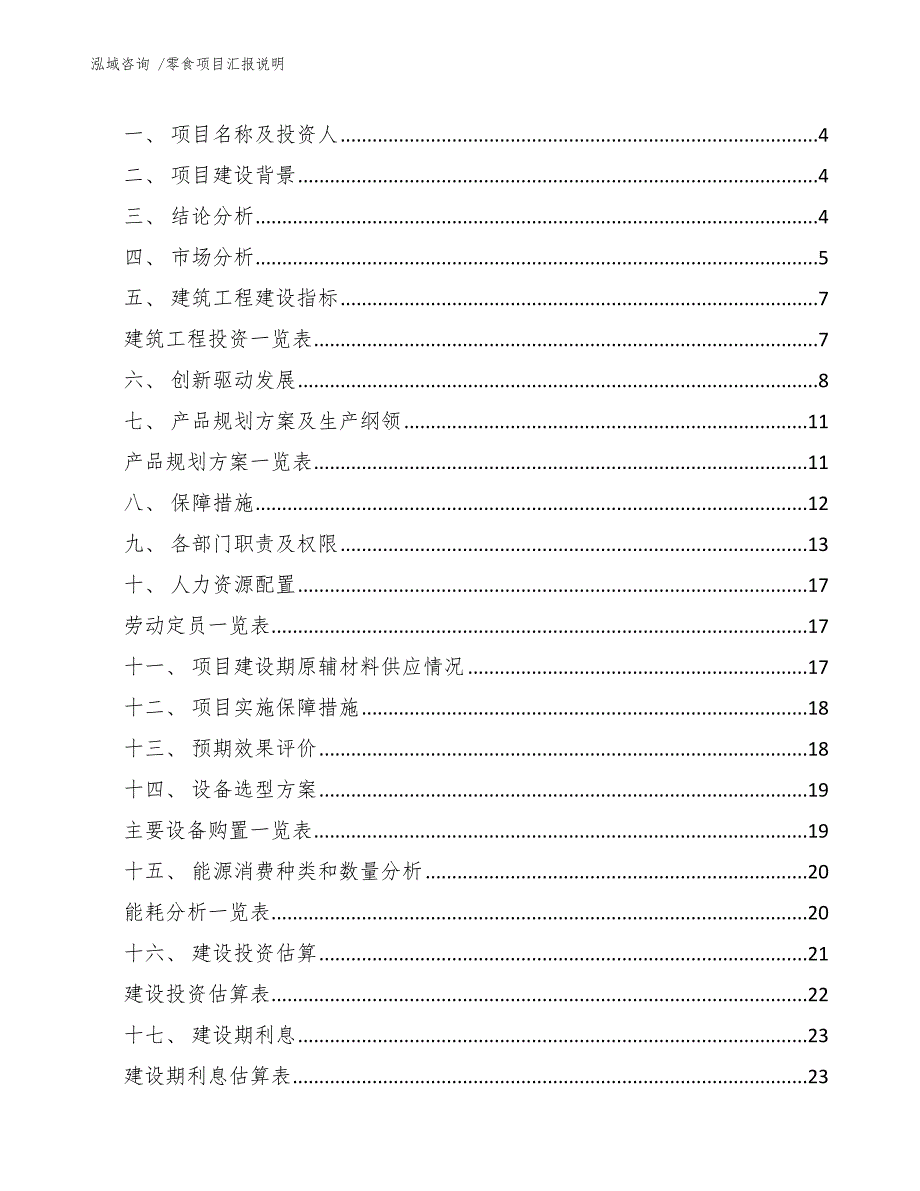 零食项目汇报说明（模板参考）_第2页